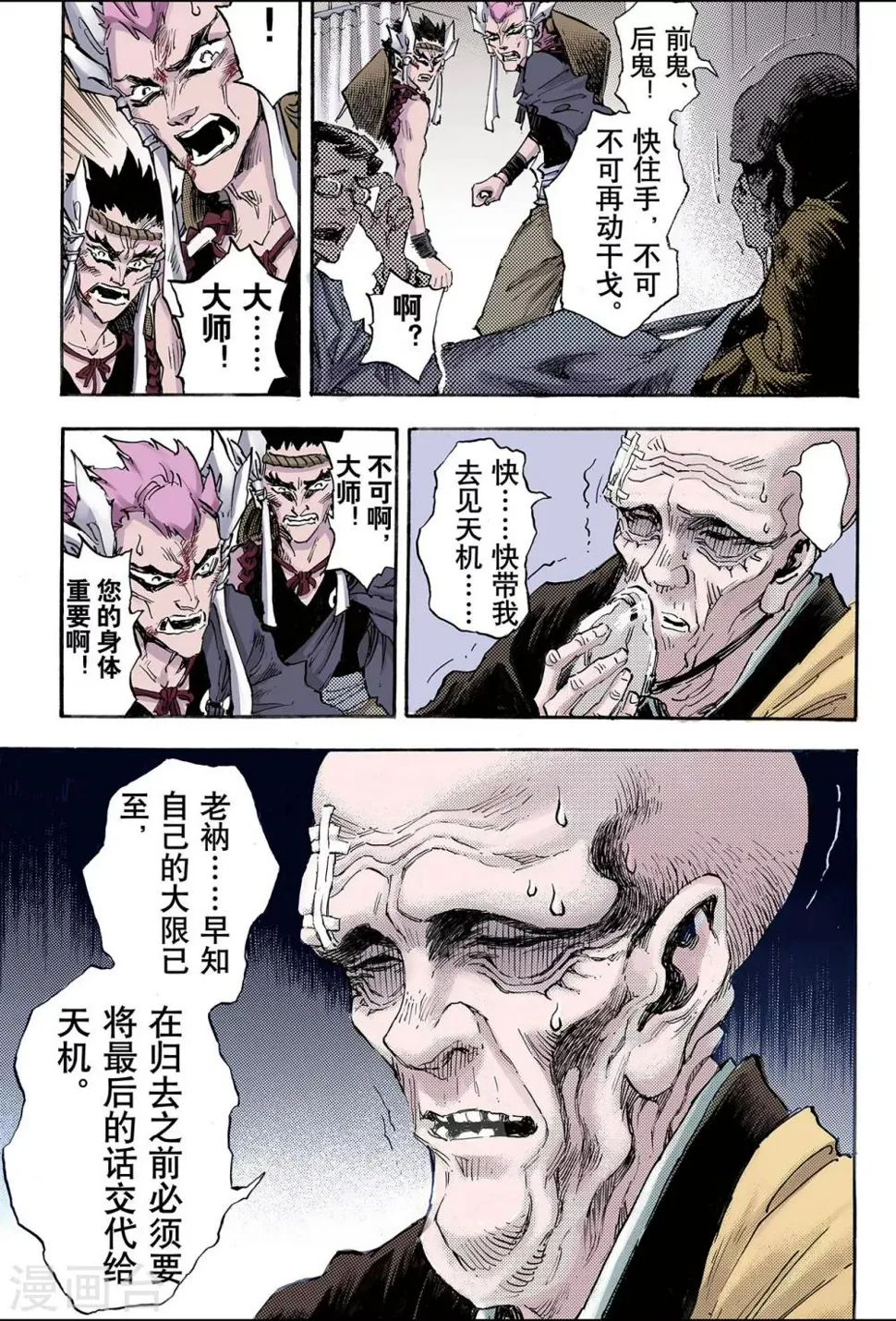 第96话 天机之体1 第3页