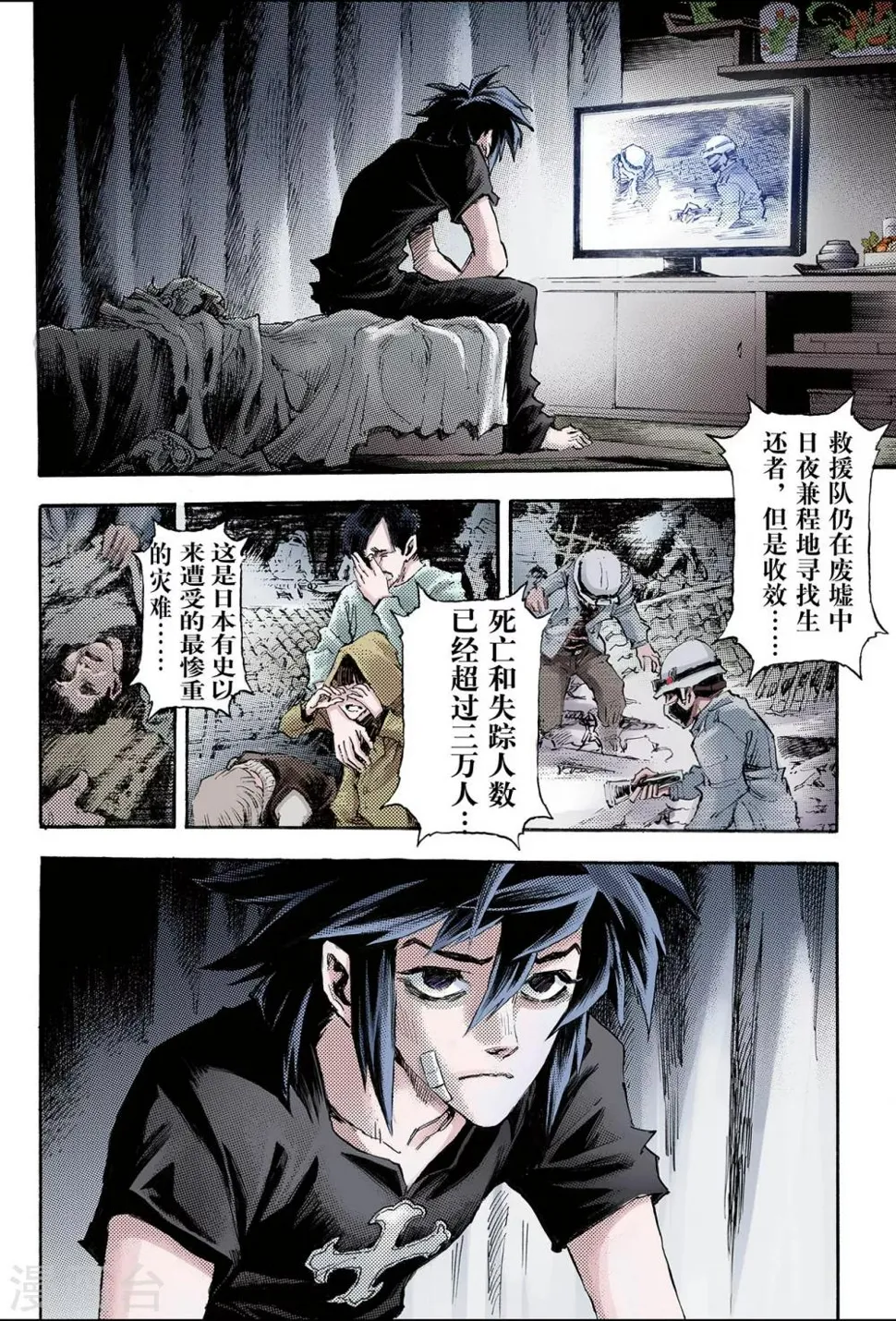 第96话 天机之体1 第4页
