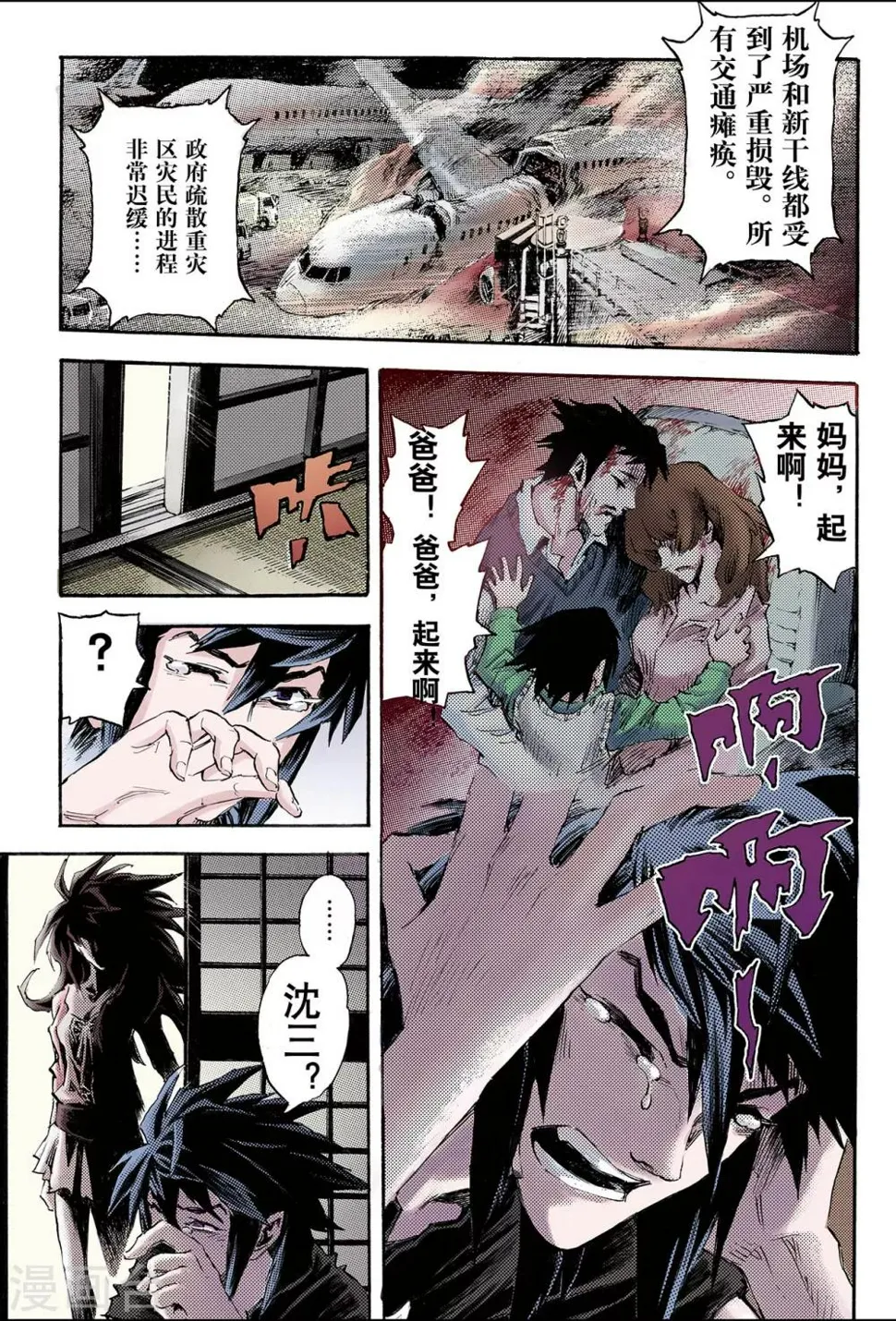第96话 天机之体1 第5页