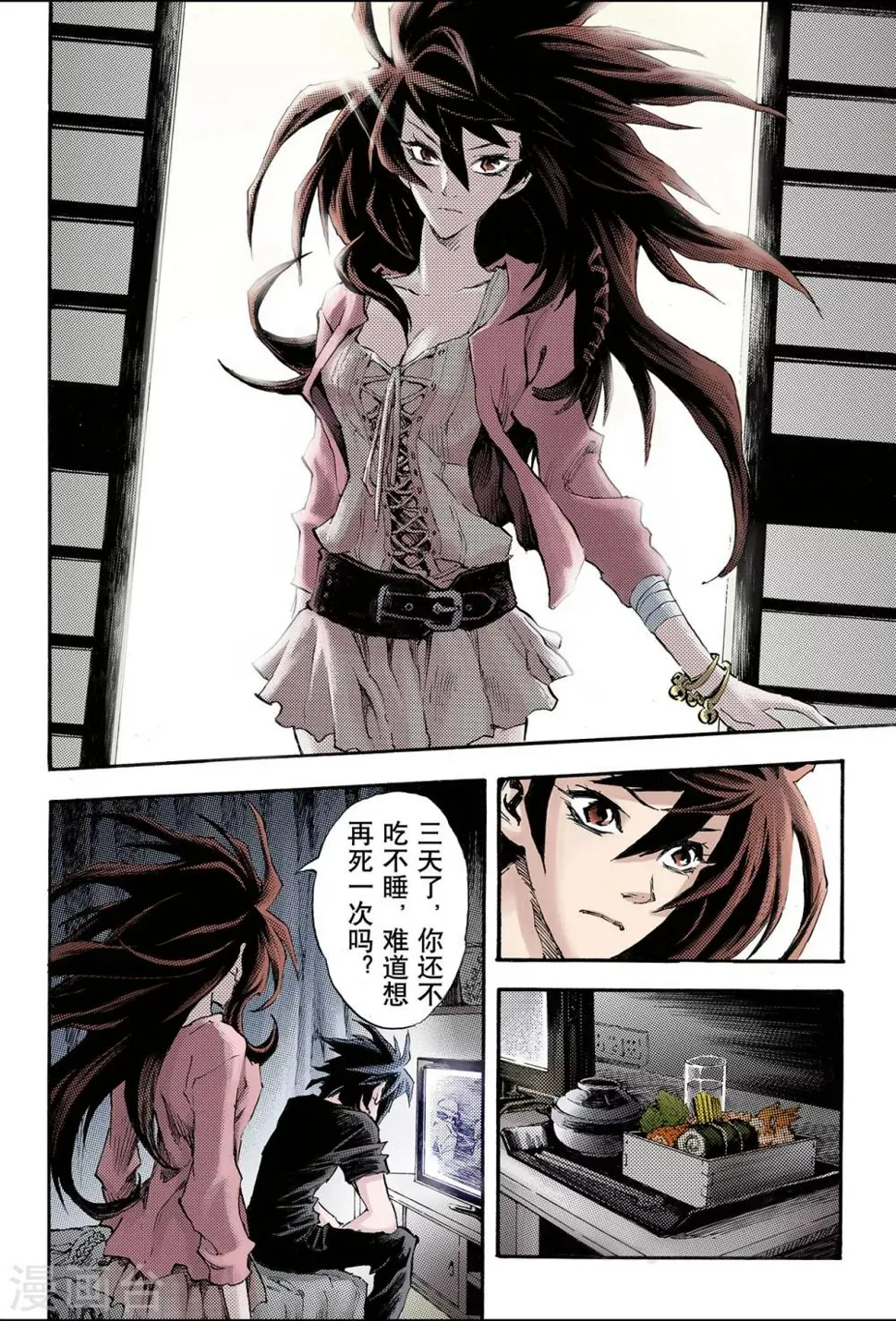 第96话 天机之体1 第6页