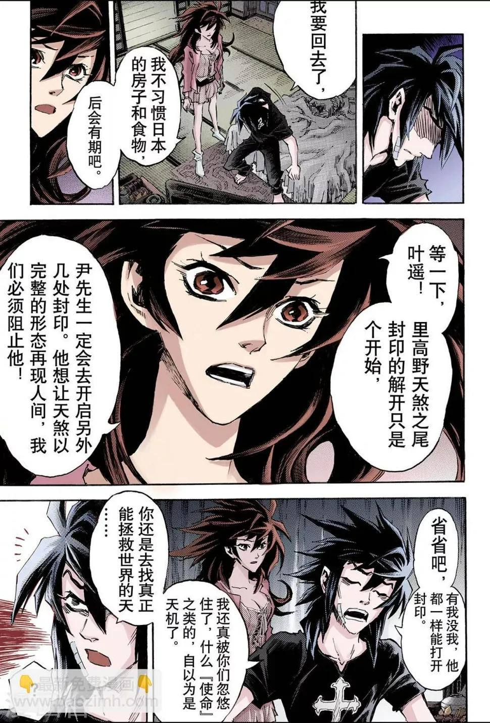 第96话 天机之体1 第7页