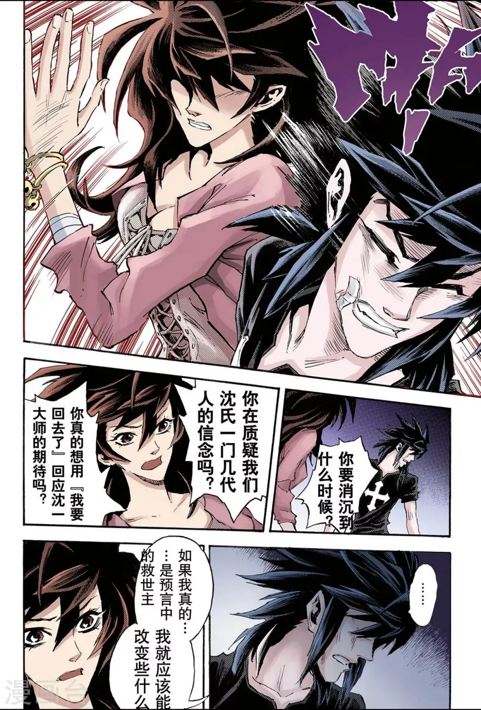 第96话 天机之体1 第8页
