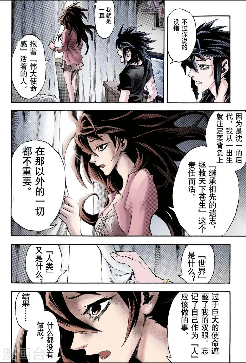 第96话 天机之体1 第10页