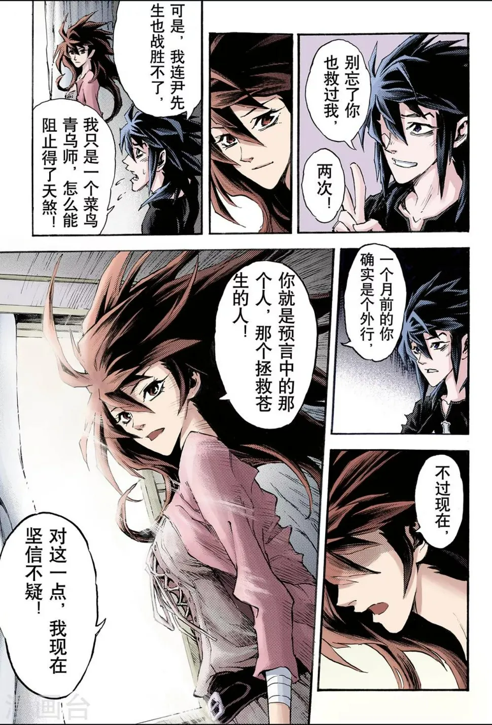 第96话 天机之体1 第11页