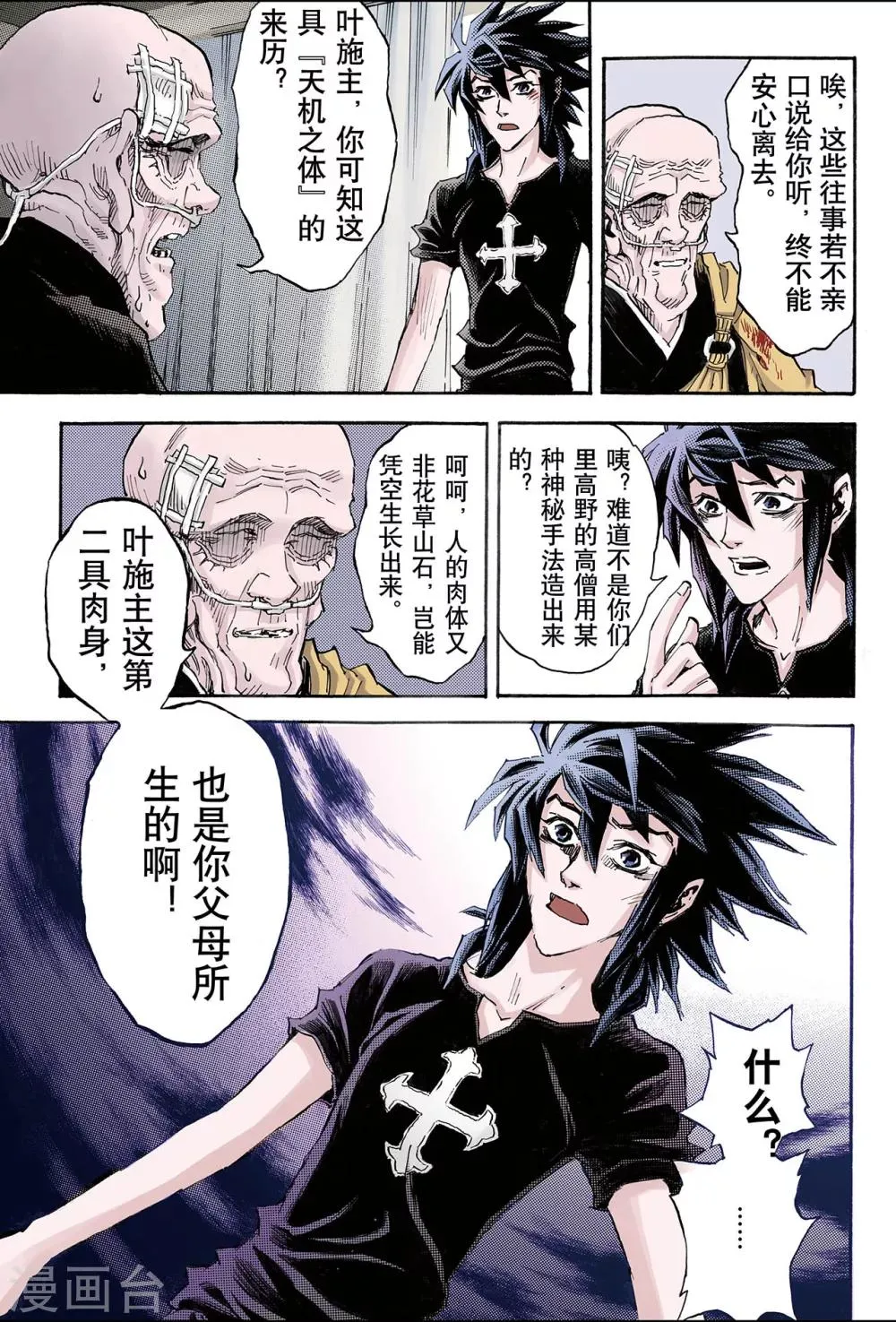 第97话 天机之体2 第2页