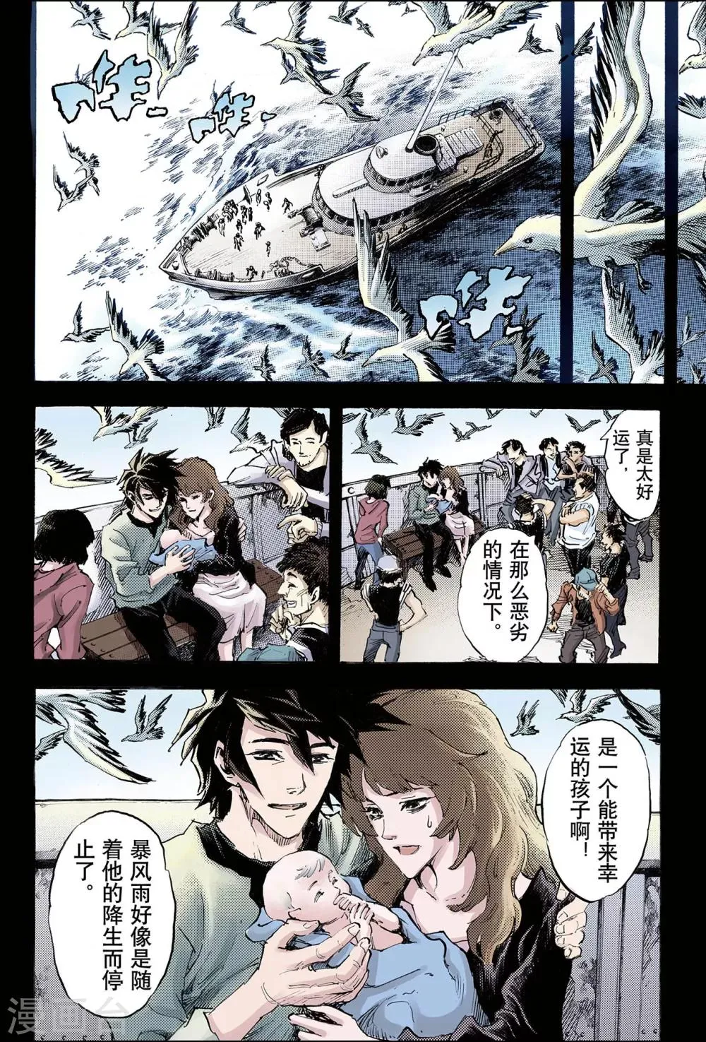 第97话 天机之体2 第3页