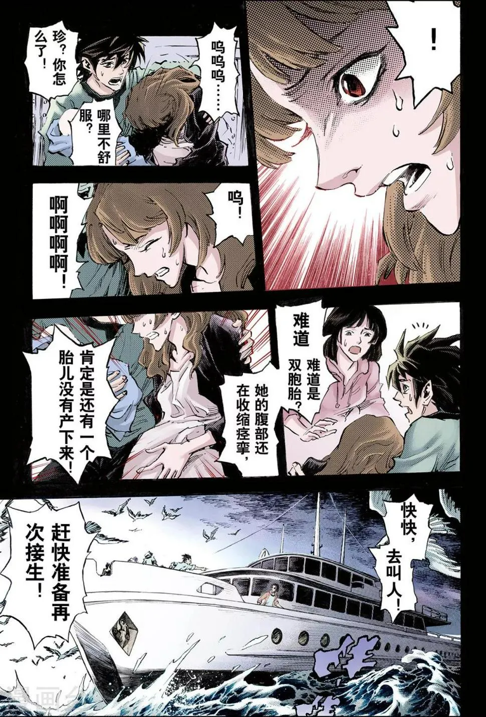 第97话 天机之体2 第4页