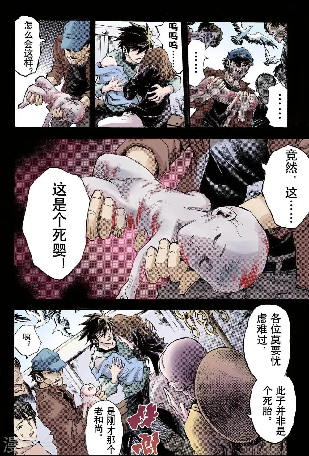 第97话 天机之体2 第5页