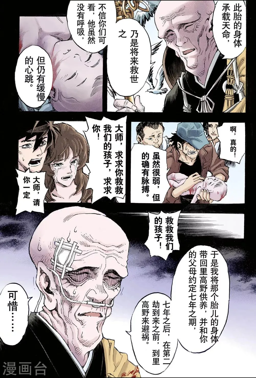 第97话 天机之体2 第6页