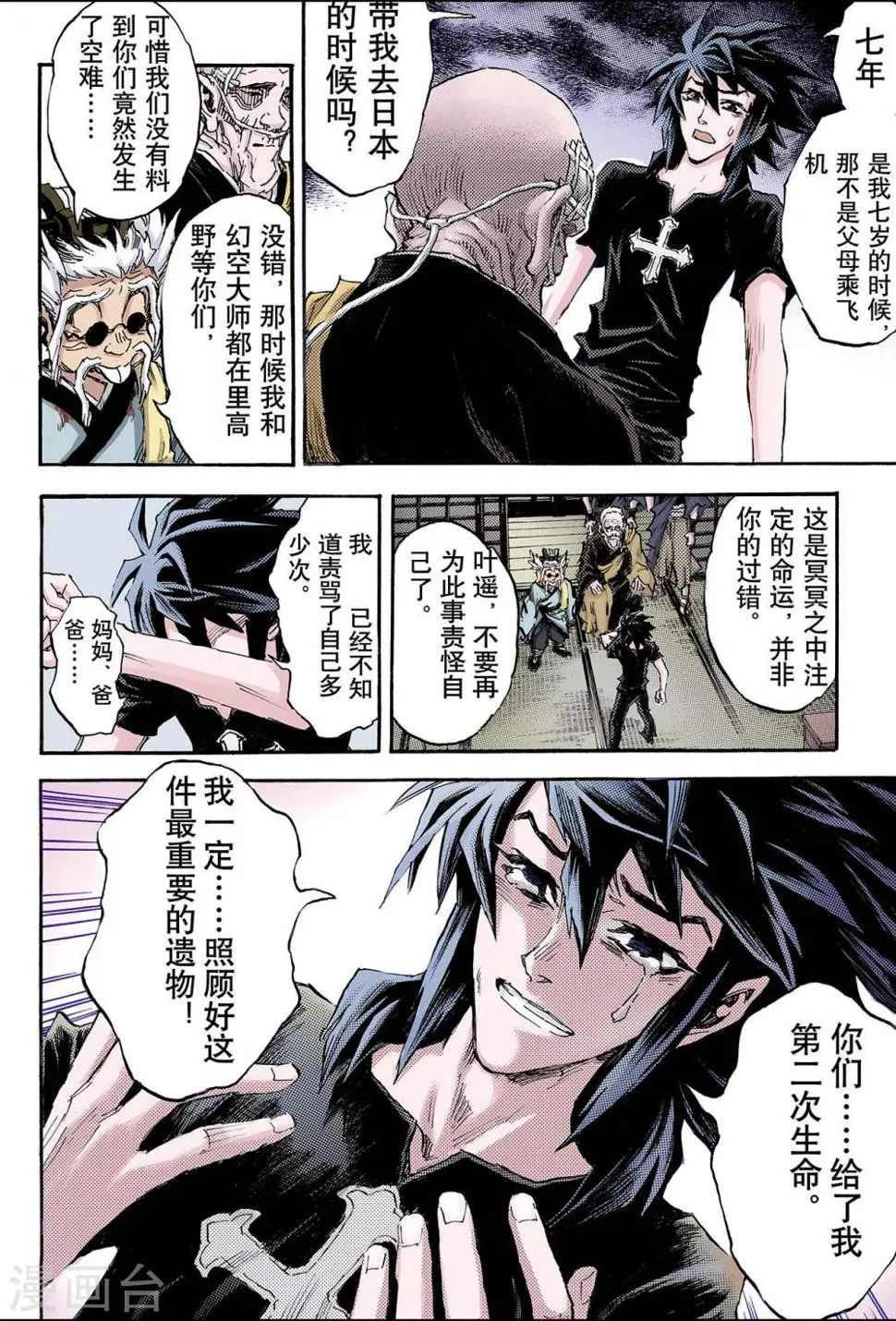 第97话 天机之体2 第7页