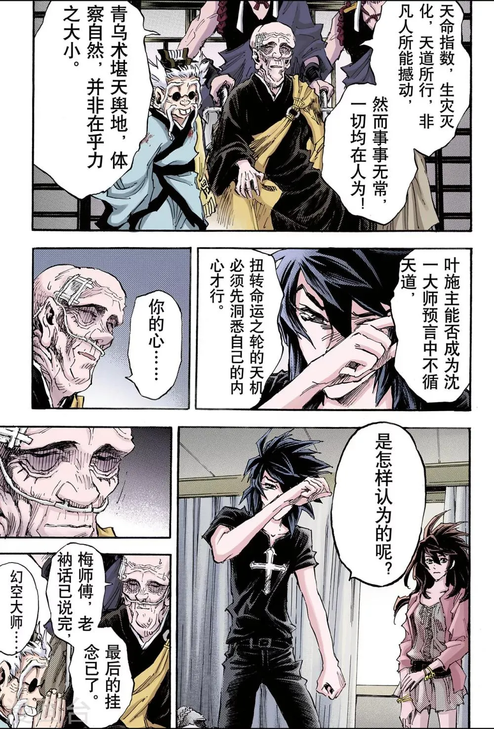 第97话 天机之体2 第8页