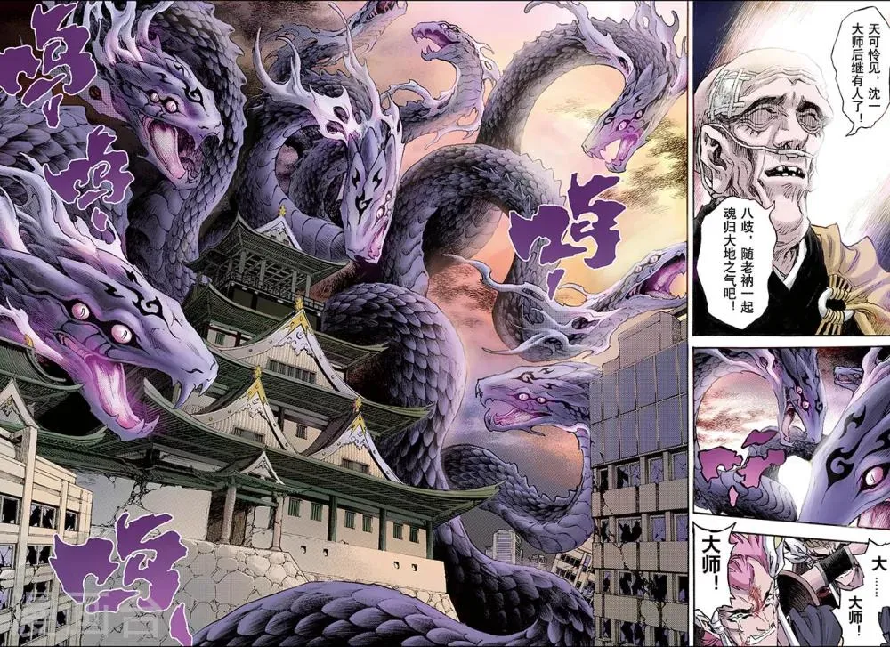 第97话 天机之体2 第9页