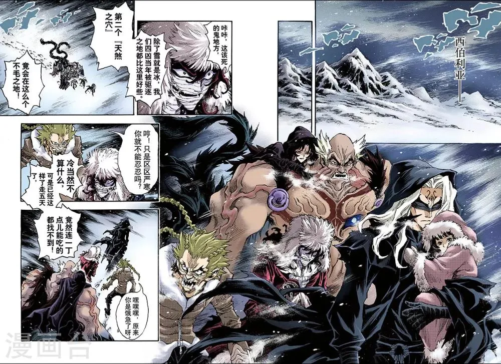 第98话 不速之客1 第2页