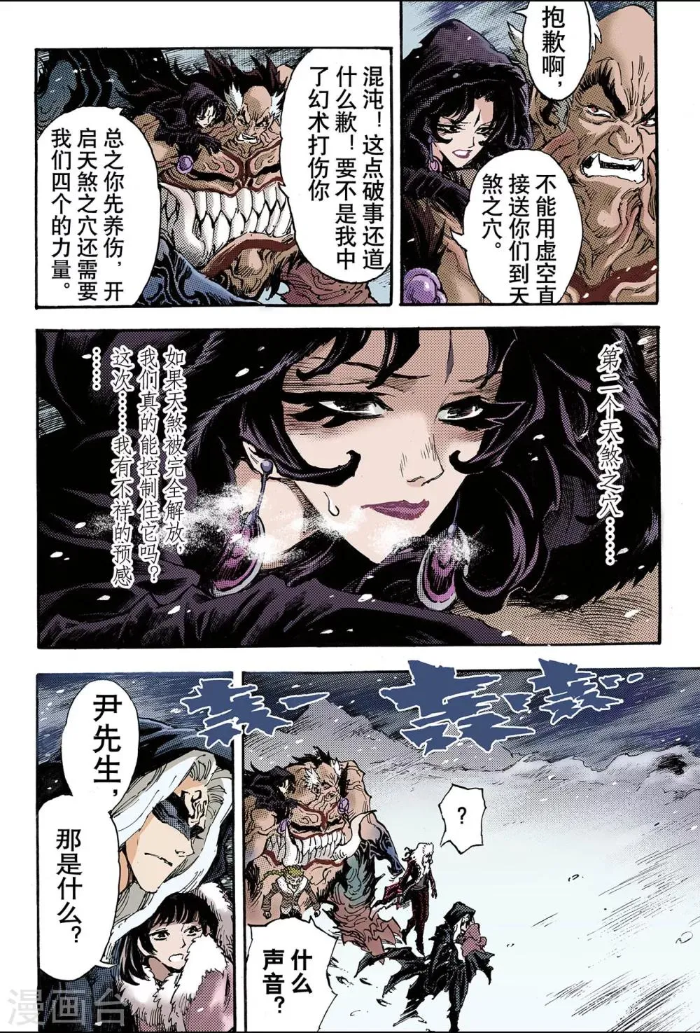 第98话 不速之客1 第3页