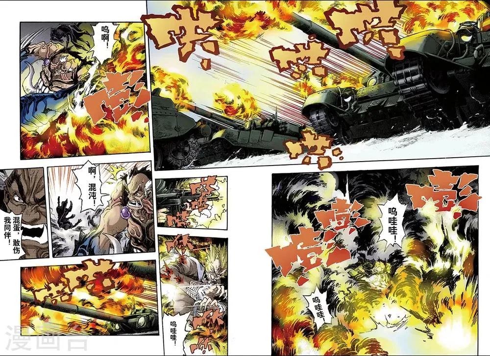 第98话 不速之客1 第5页