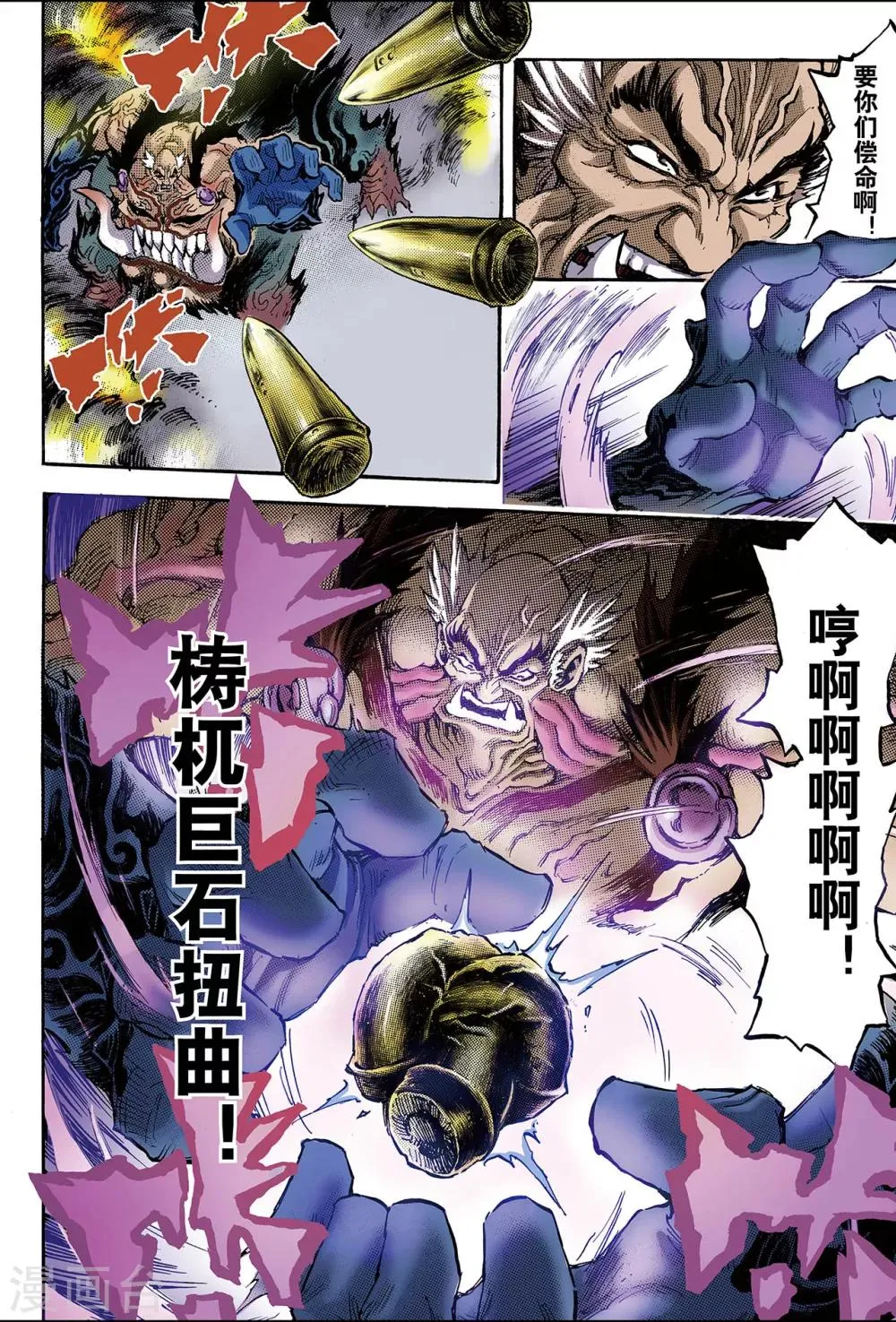 第98话 不速之客1 第6页