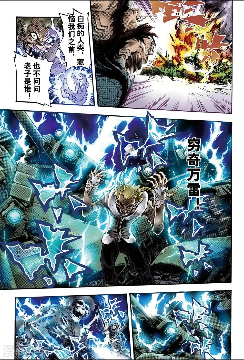 第98话 不速之客1 第7页