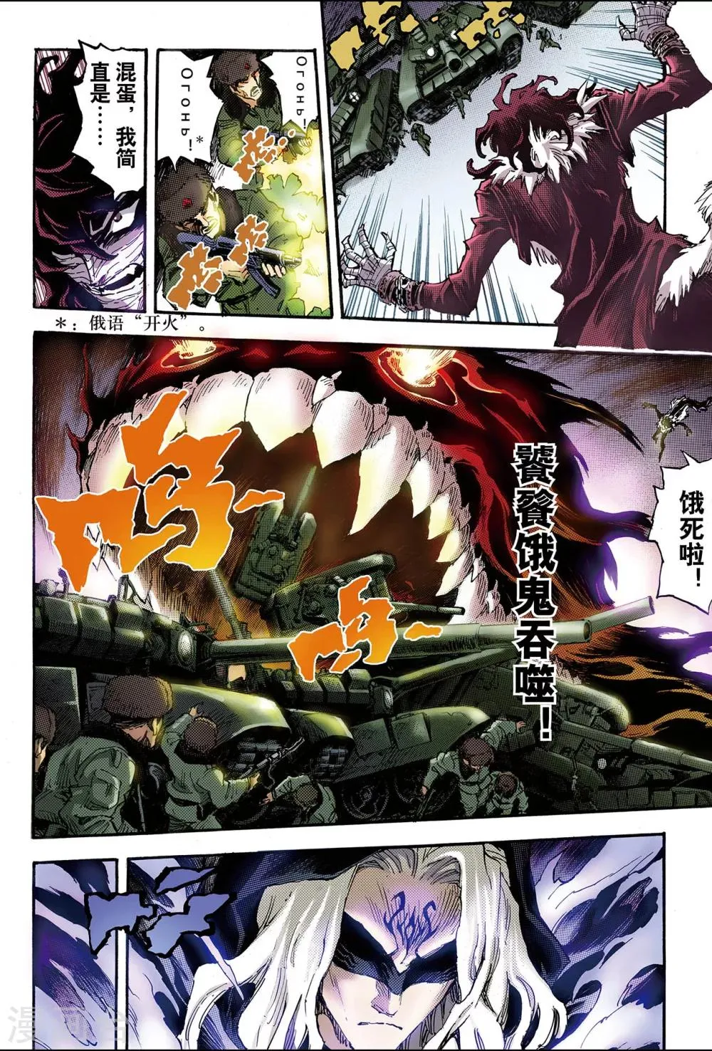 第98话 不速之客1 第8页
