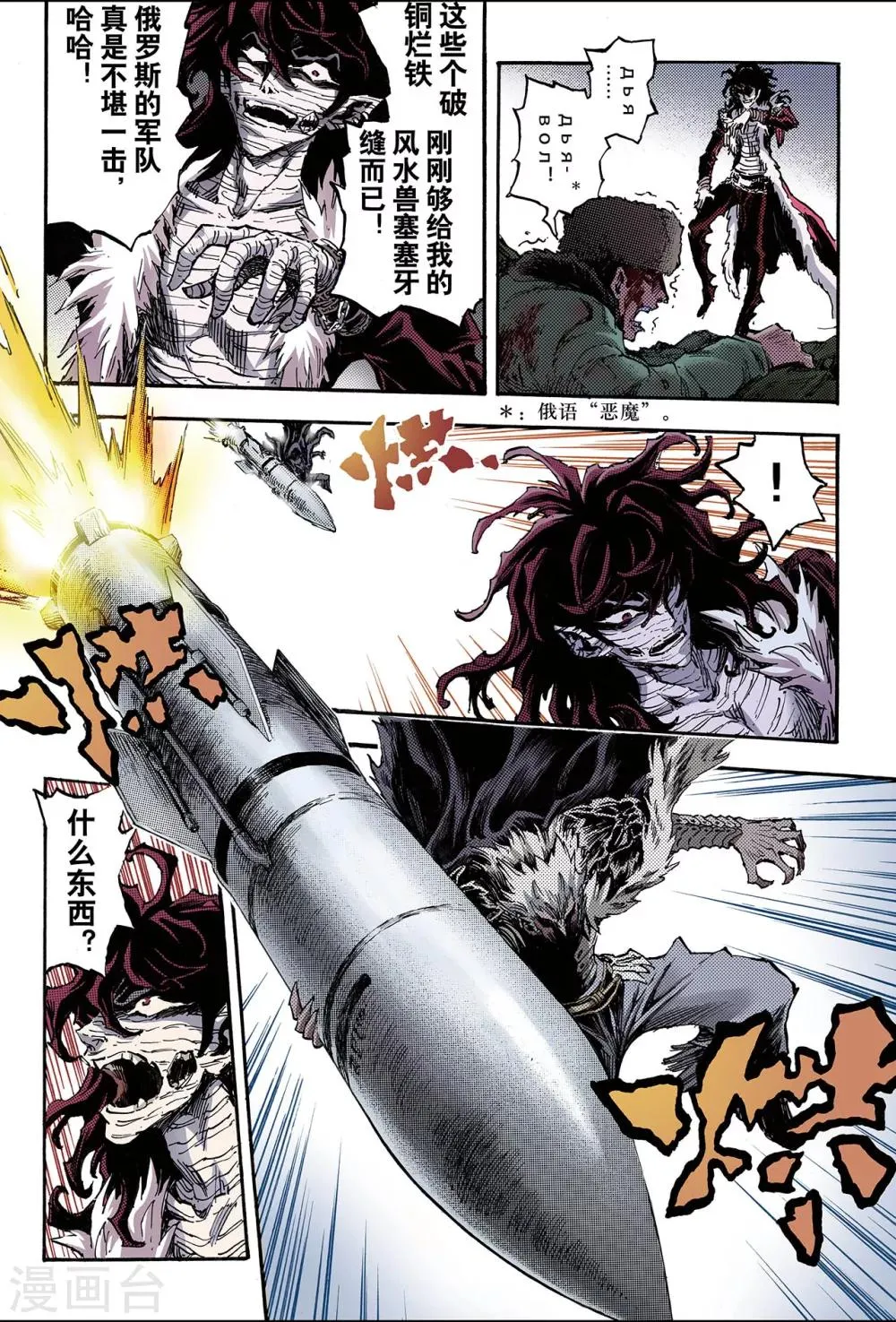 第99话 不速之客2 第1页