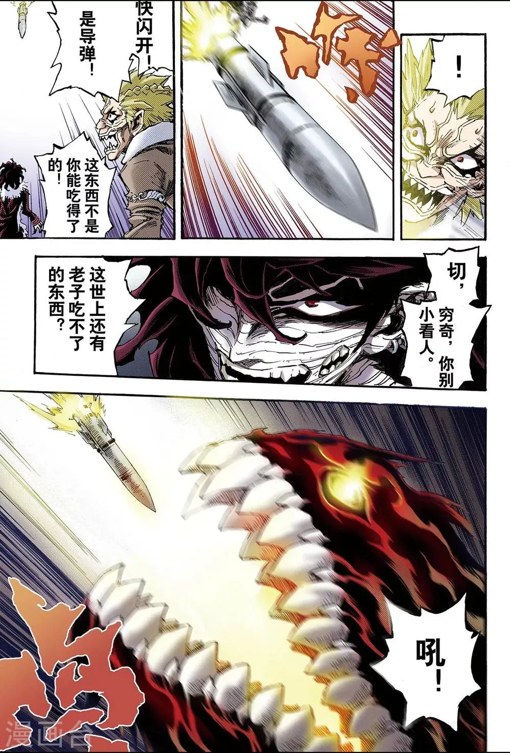 第99话 不速之客2 第2页