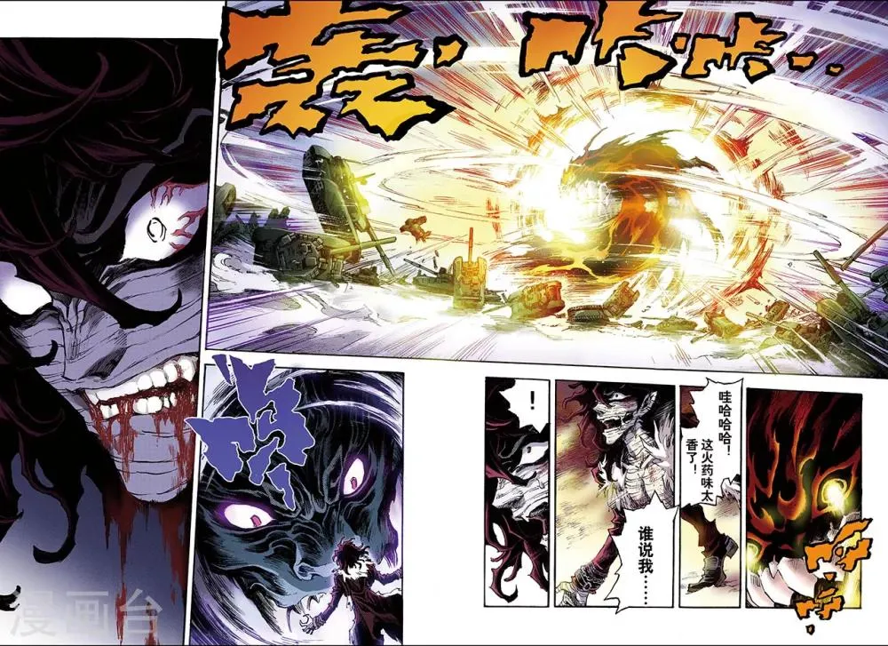 第99话 不速之客2 第3页
