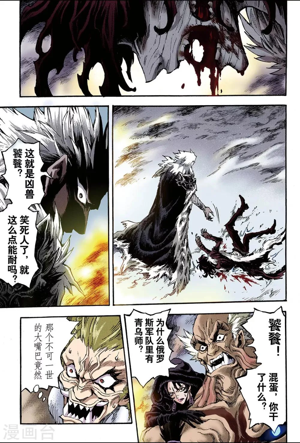 第99话 不速之客2 第5页