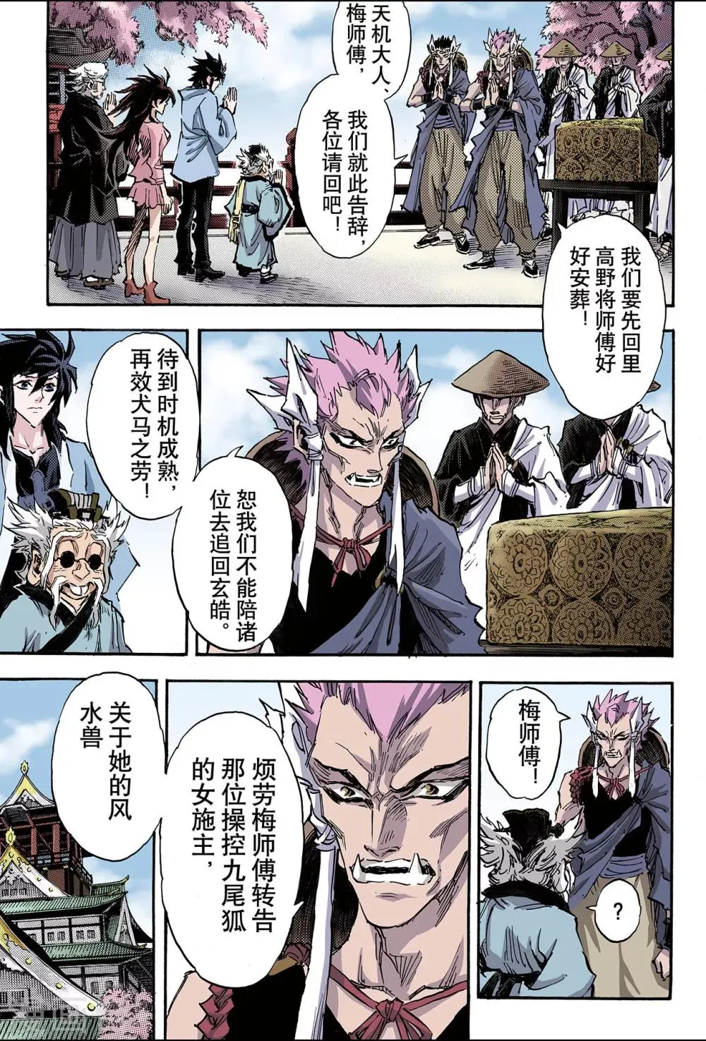 第99话 不速之客2 第8页