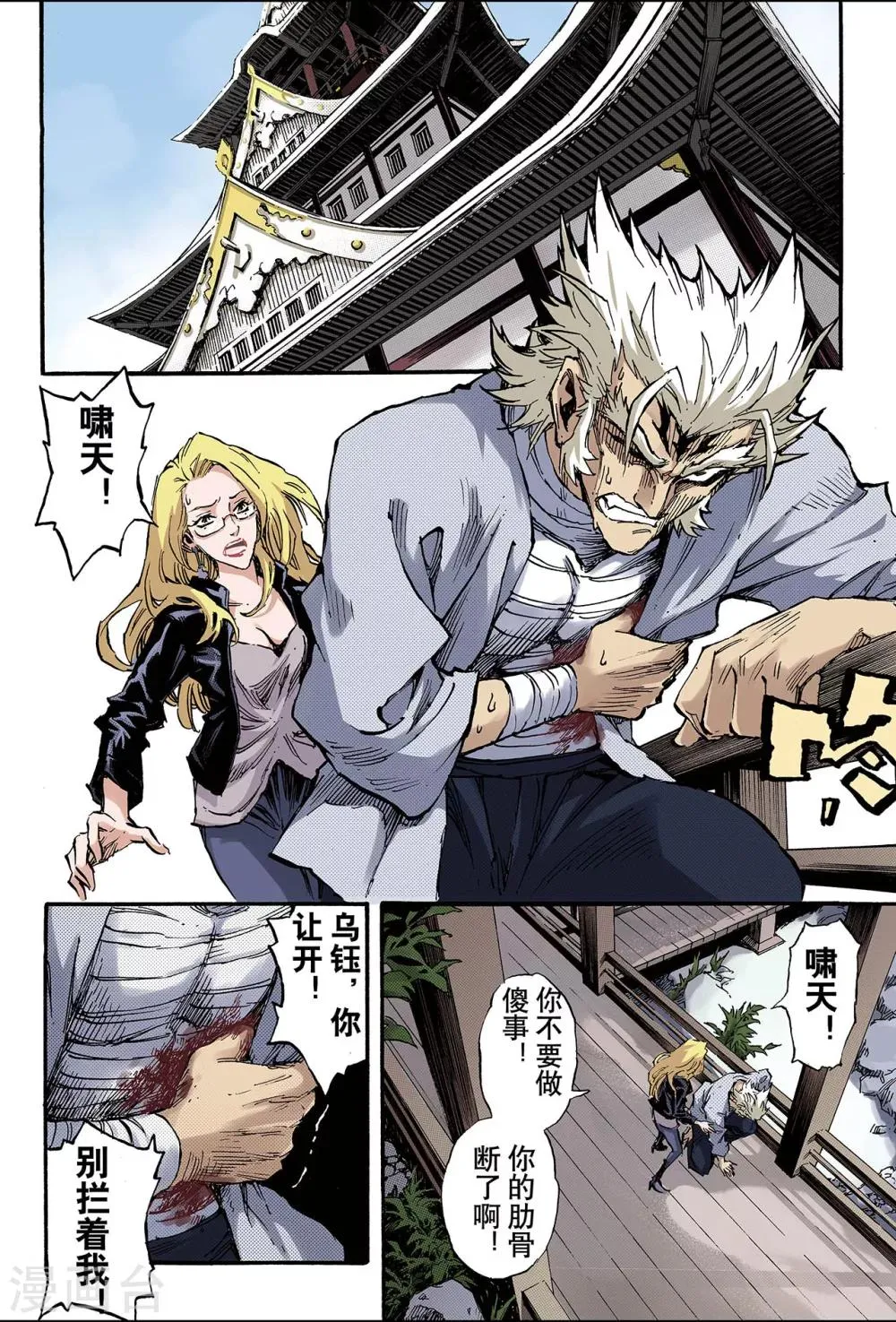 第100话 求助的理由1 第2页