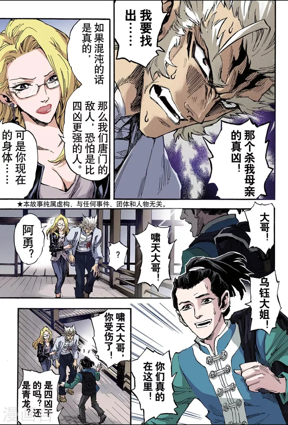 第100话 求助的理由1 第3页