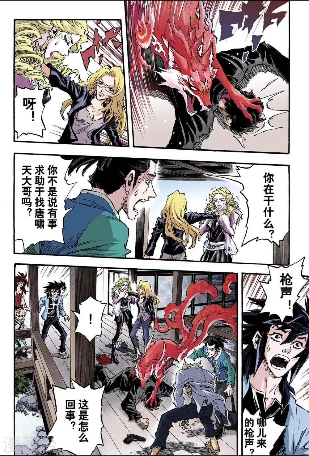 第100话 求助的理由1 第6页
