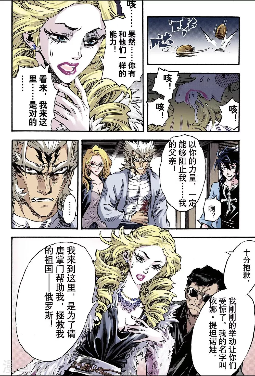 第100话 求助的理由1 第8页