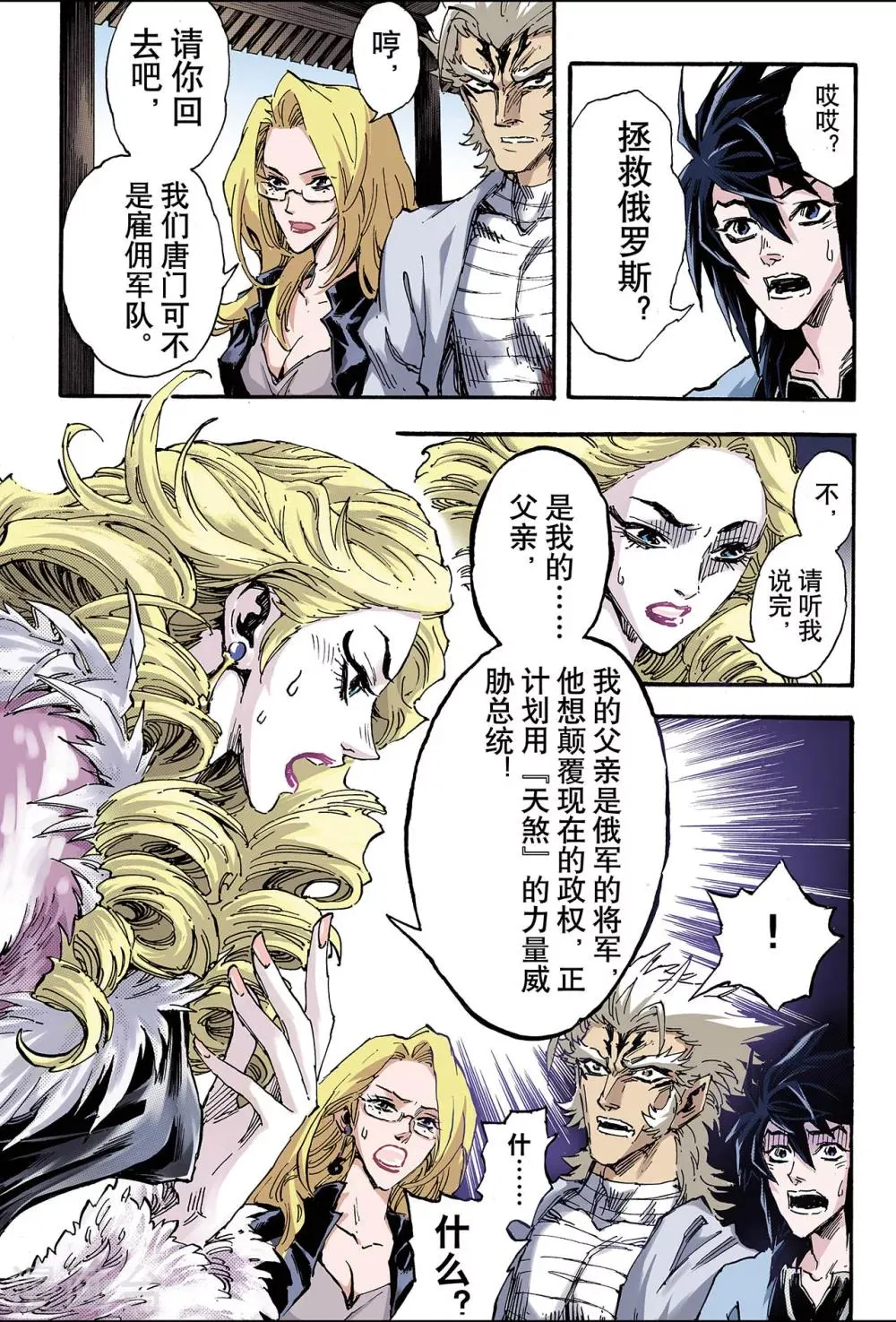 第100话 求助的理由1 第9页