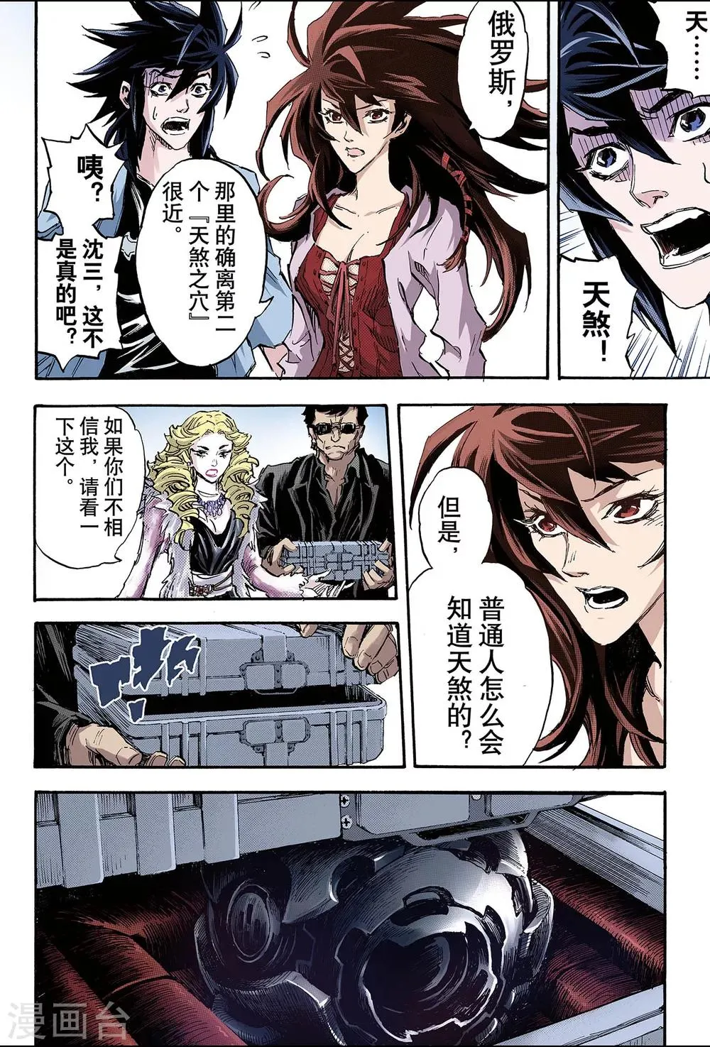 第100话 求助的理由1 第10页