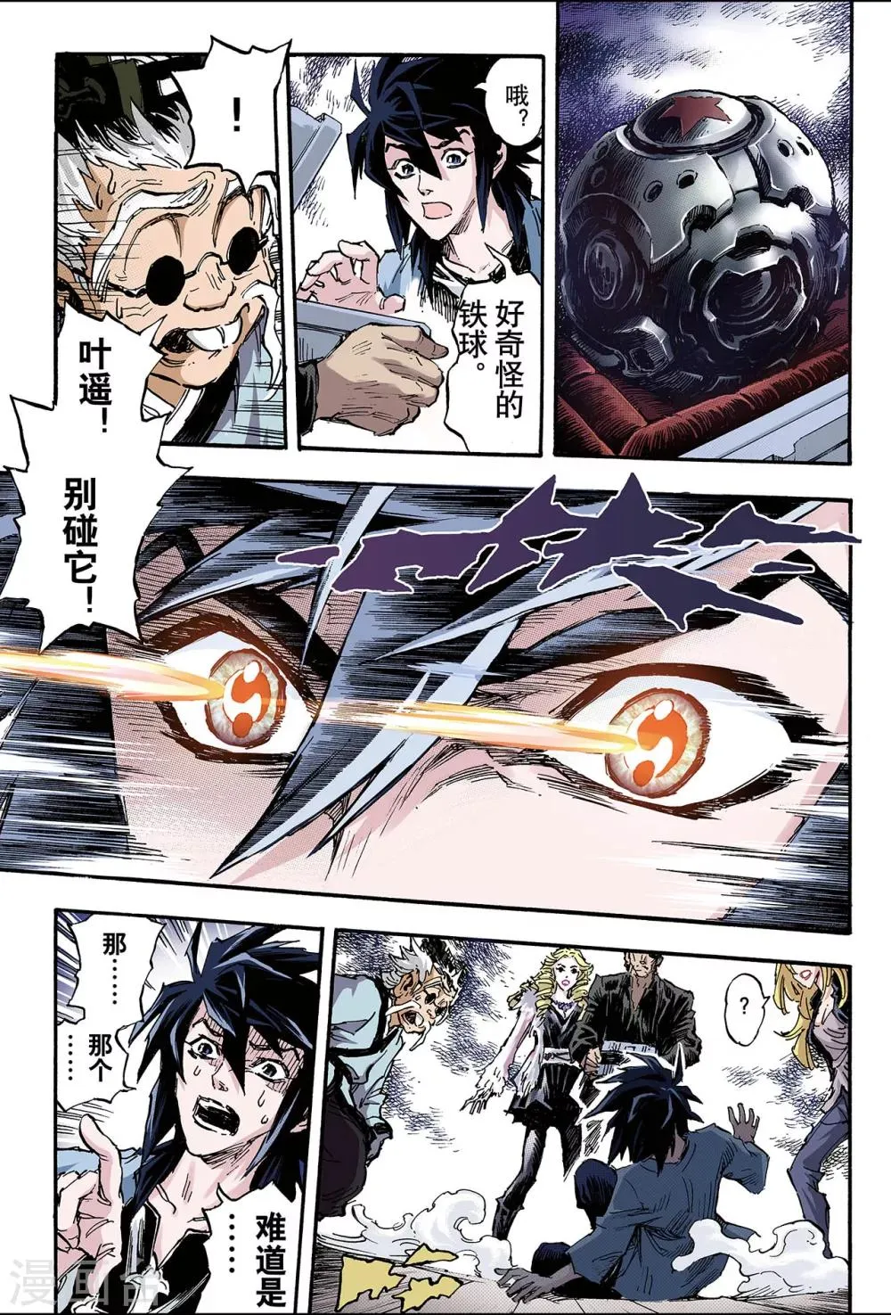 第100话 求助的理由1 第11页