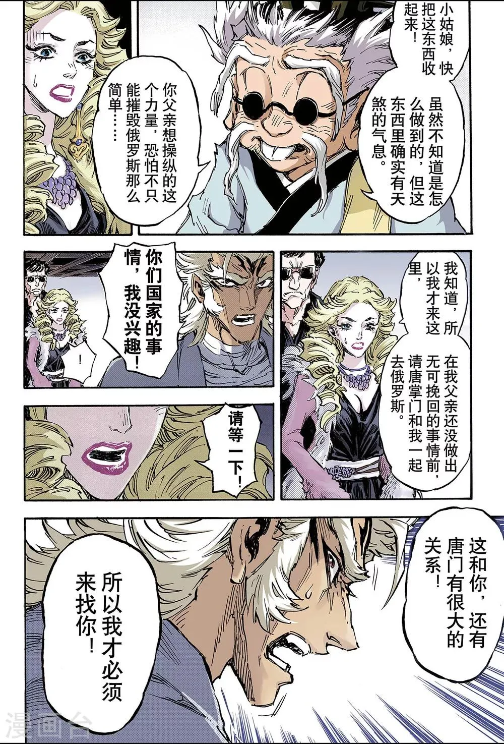 第100话 求助的理由1 第12页