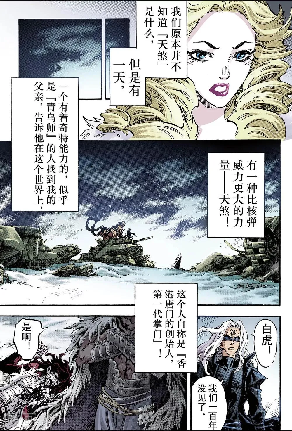 第101话 求助的理由2 第1页