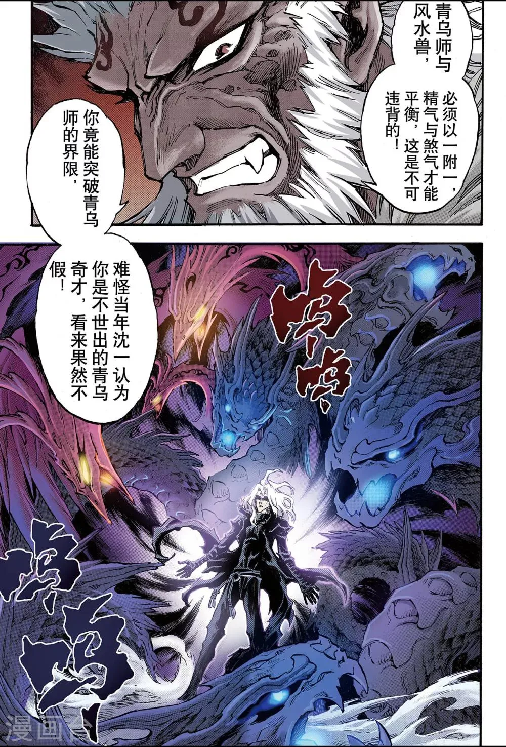 第101话 求助的理由2 第4页