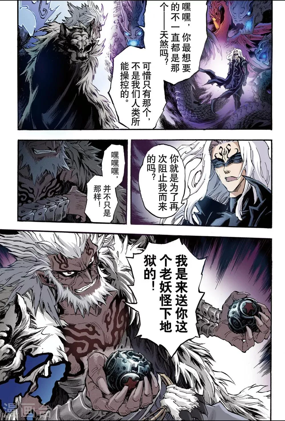 第101话 求助的理由2 第6页