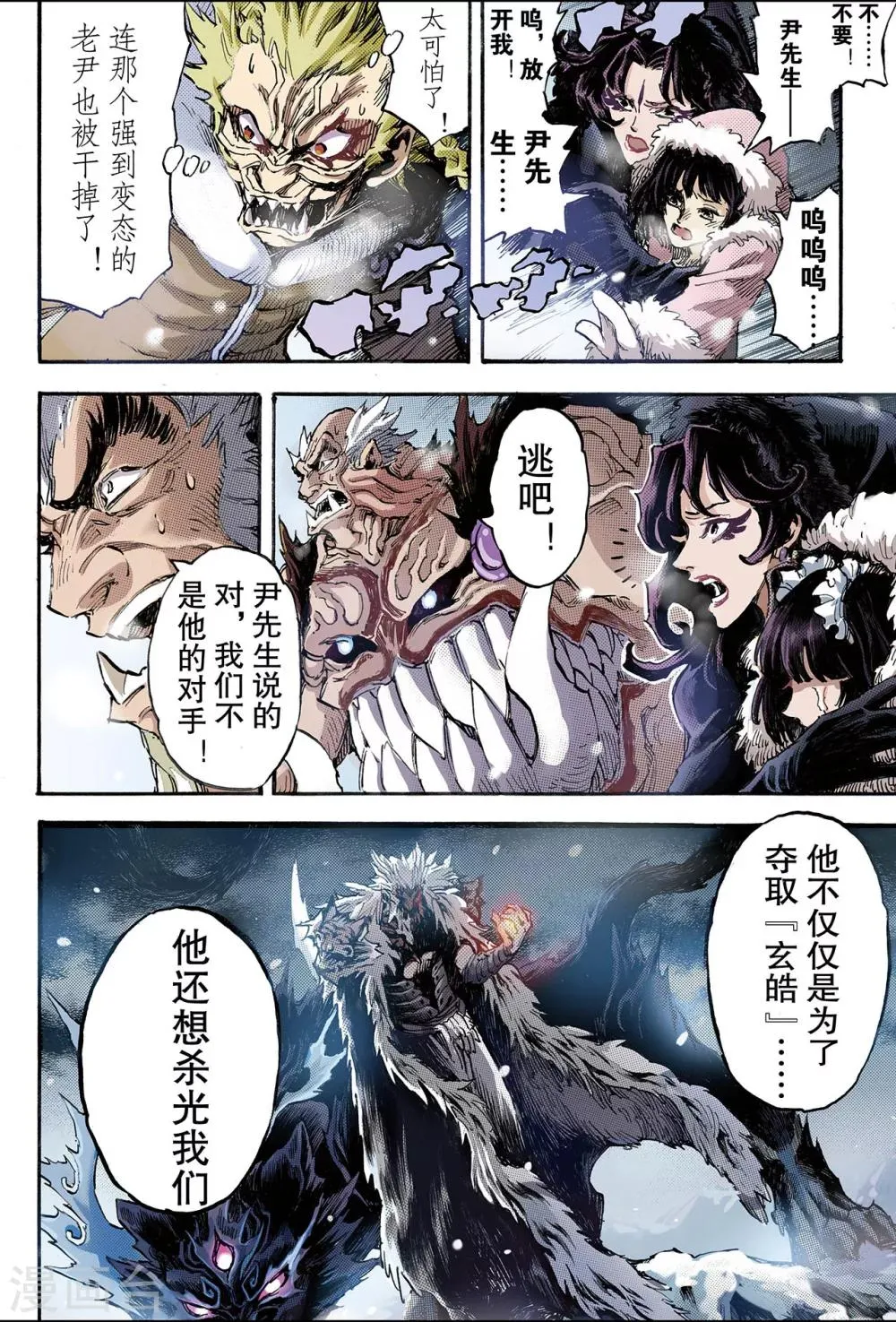 第102话 杀戮1 第6页