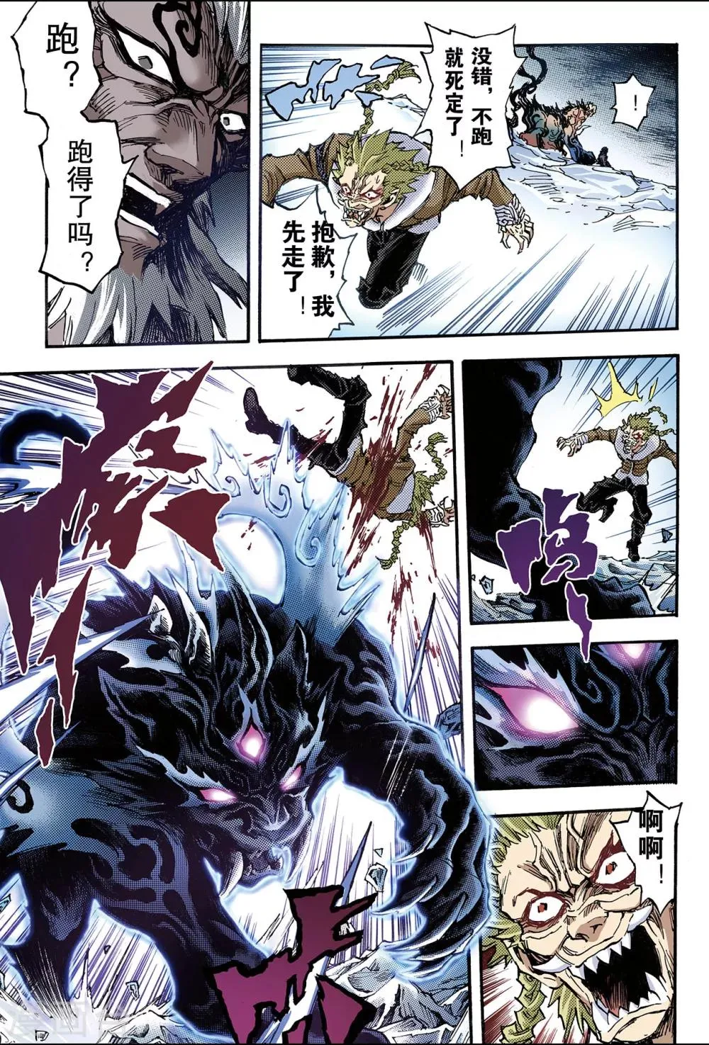 第102话 杀戮1 第7页