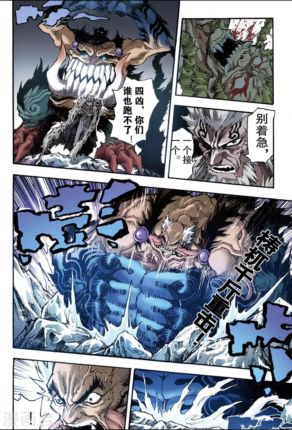 第102话 杀戮1 第8页
