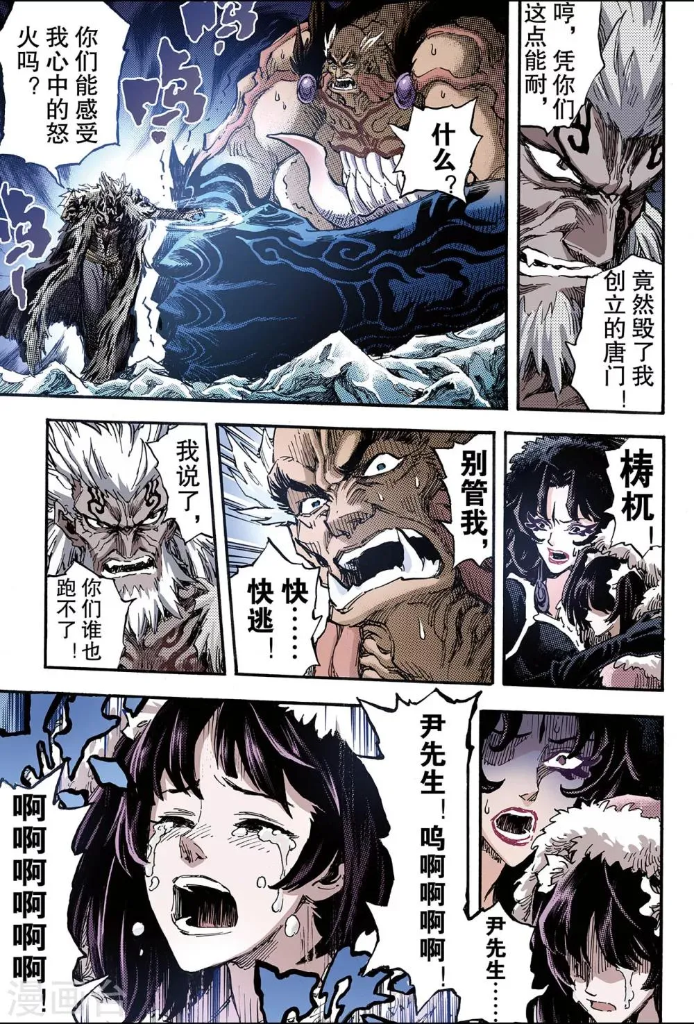 第102话 杀戮1 第9页