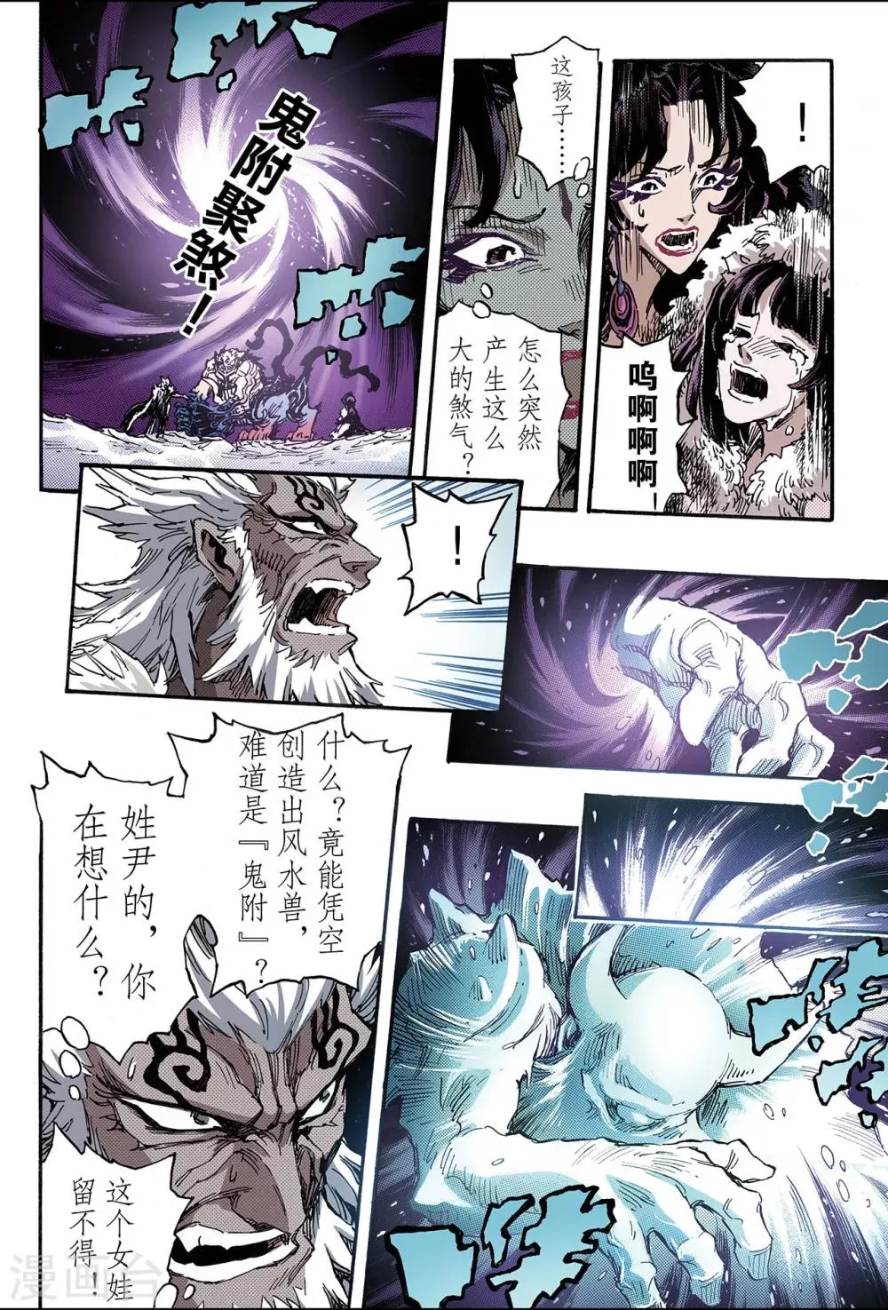 第103话 杀戮2 第1页