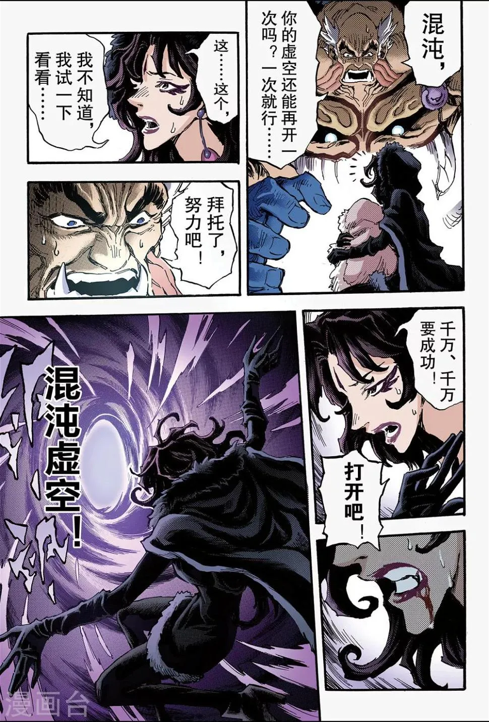 第103话 杀戮2 第4页