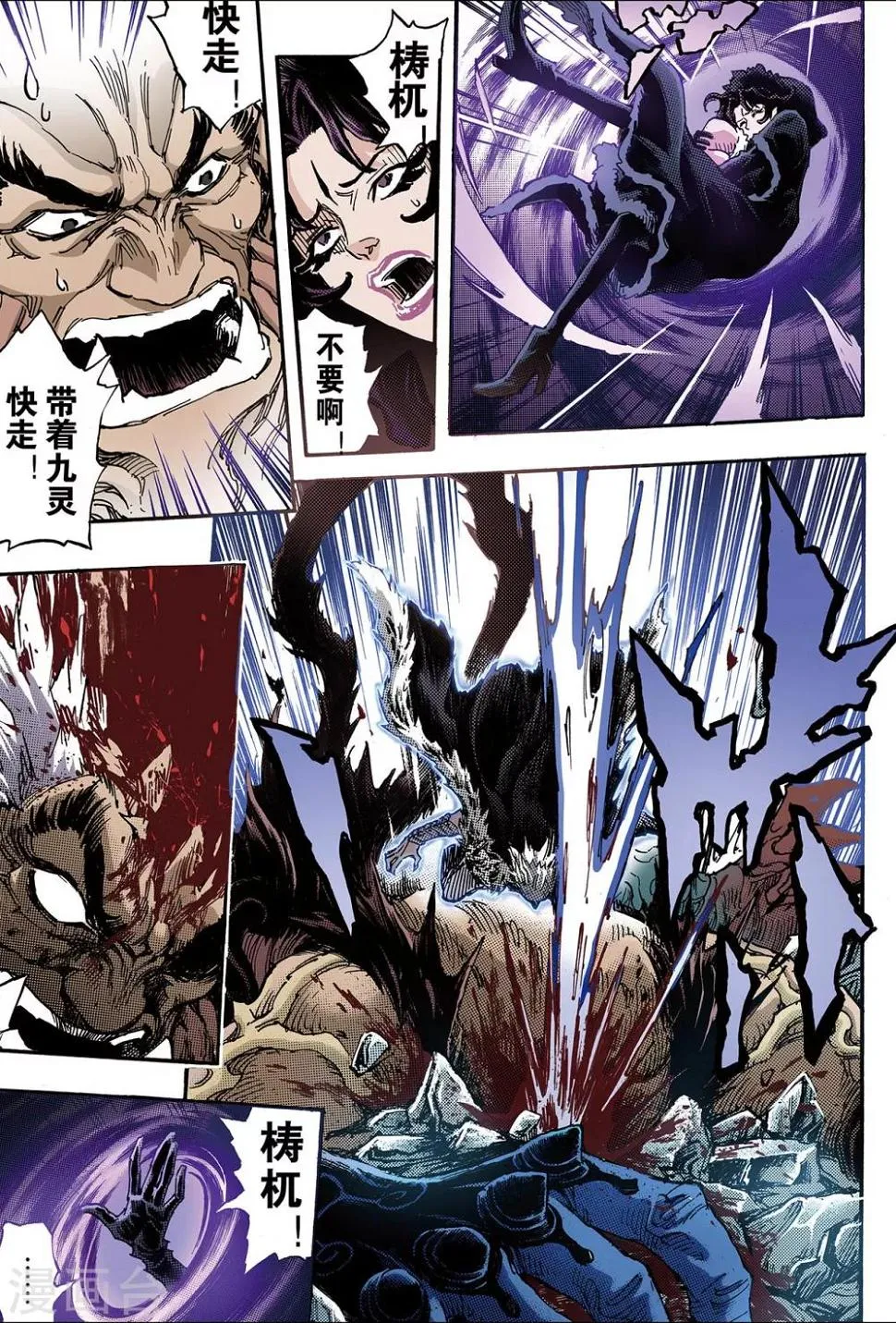 第103话 杀戮2 第6页