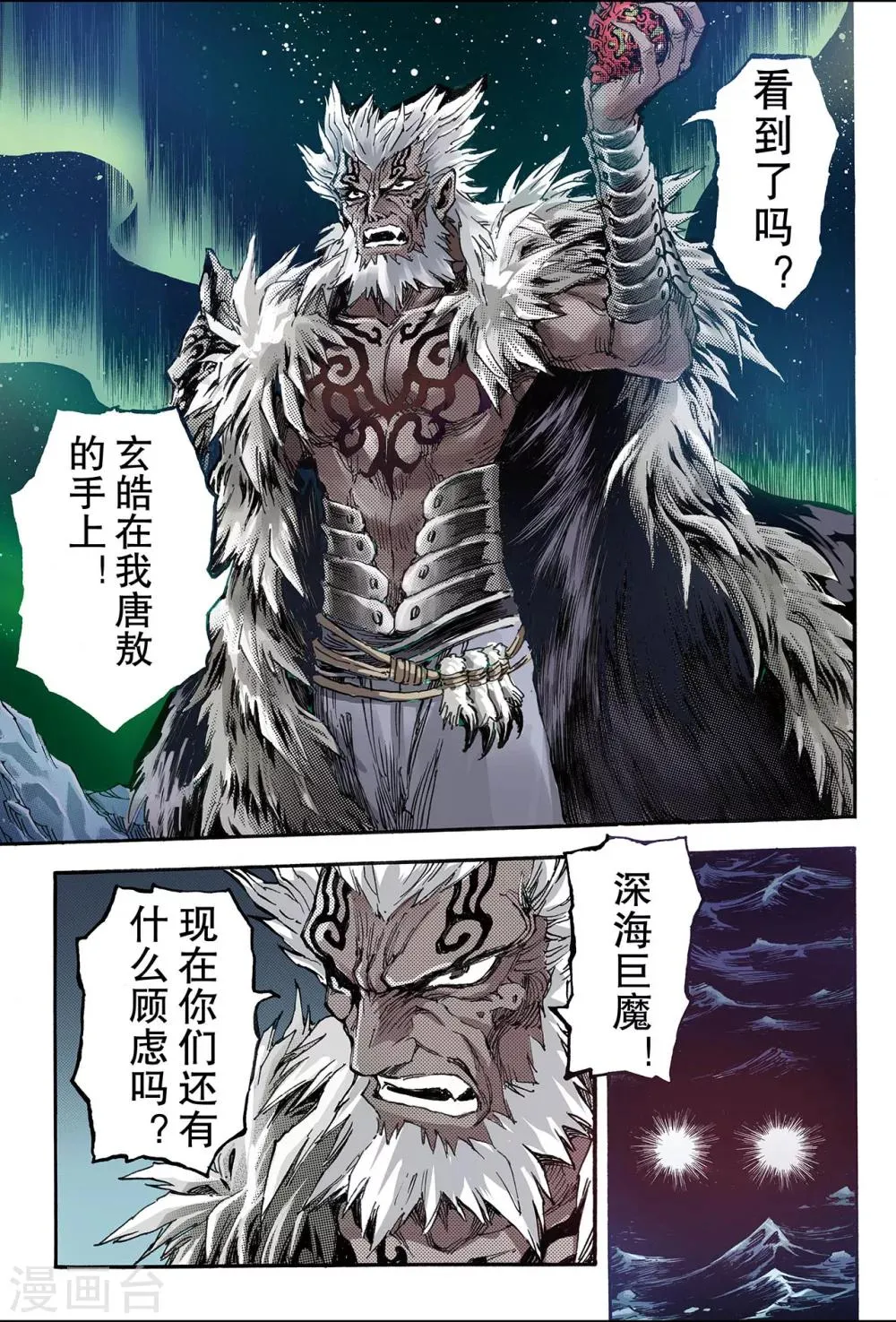 第104话 前路1 第3页