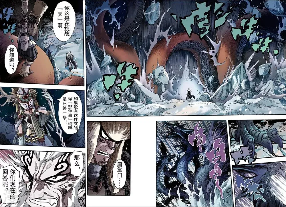 第104话 前路1 第4页