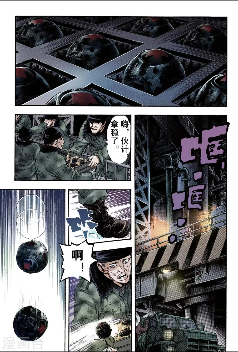 第104话 前路1 第6页