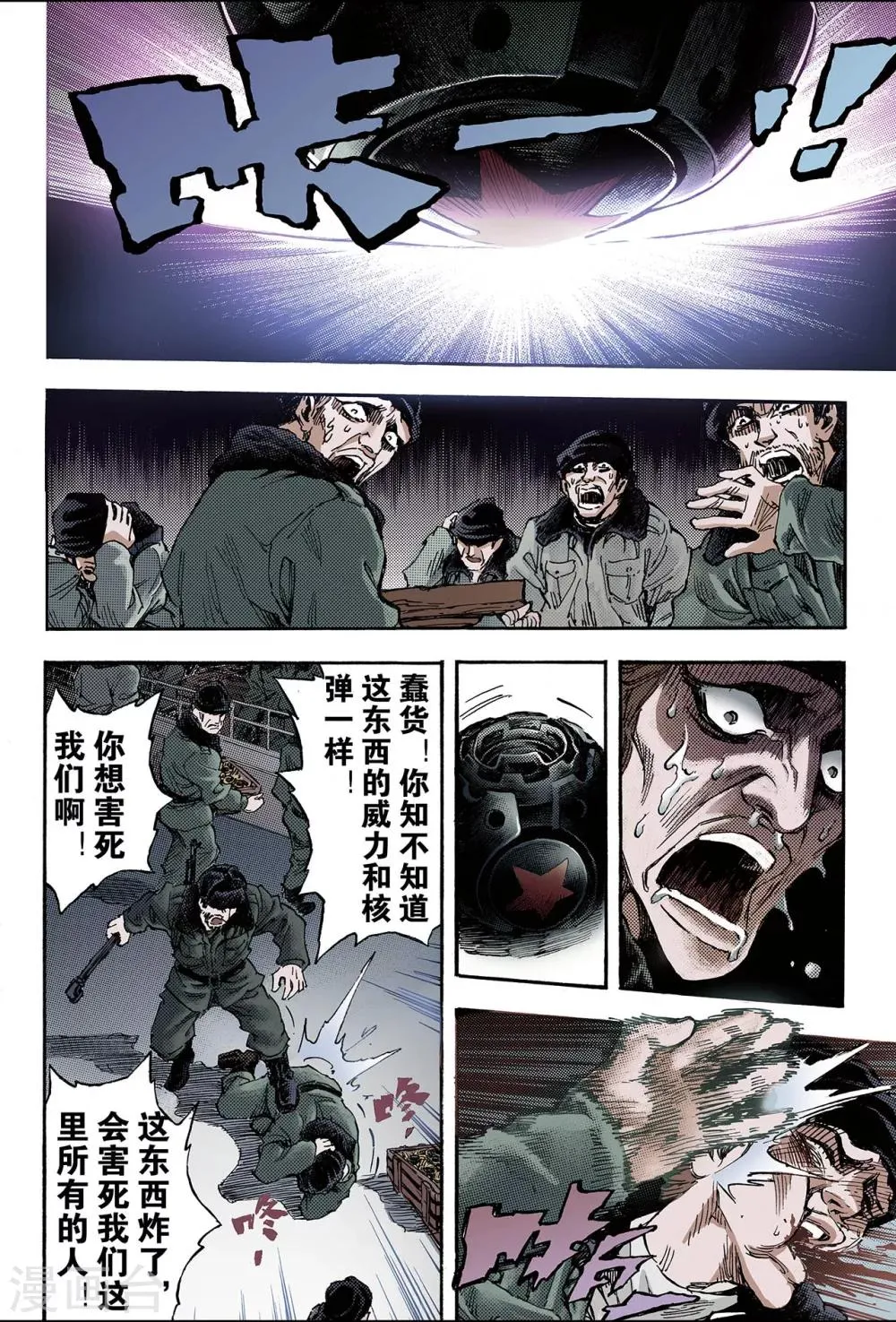 第104话 前路1 第7页