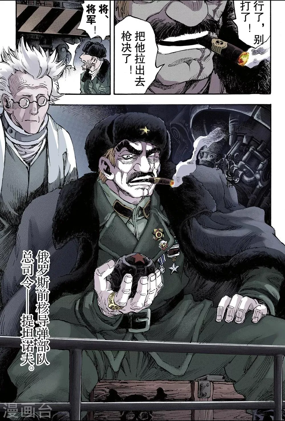 第104话 前路1 第8页
